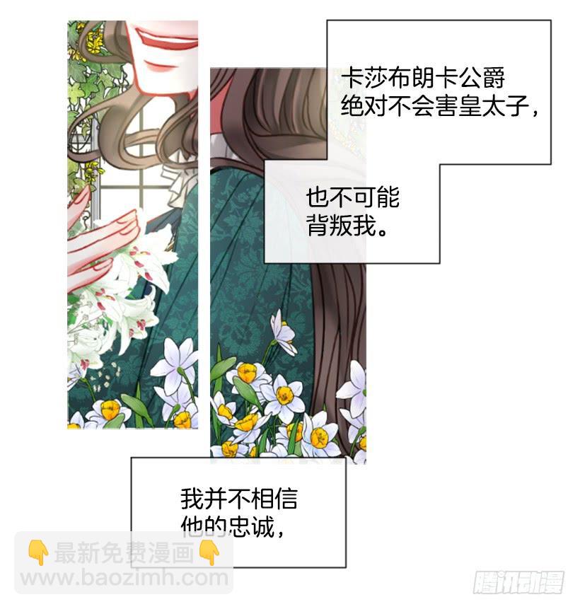 佣兵女王伊芙琳 - 15.只是人偶(1/2) - 2