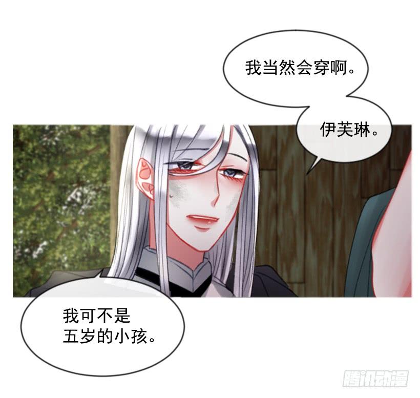 傭兵女王伊芙琳 - 19.想起你(1/2) - 2