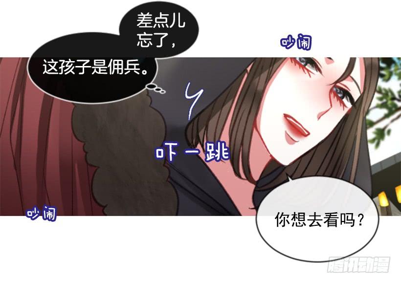 佣兵女王伊芙琳 - 29.木偶剧(1/2) - 3