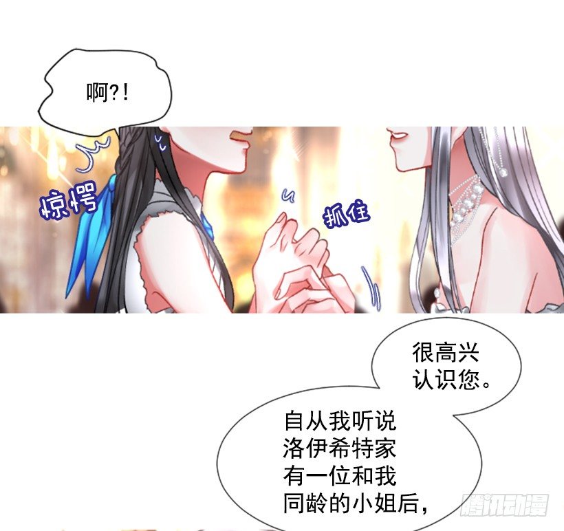 傭兵女王伊芙琳 - 3.耀眼的存在(1/2) - 2