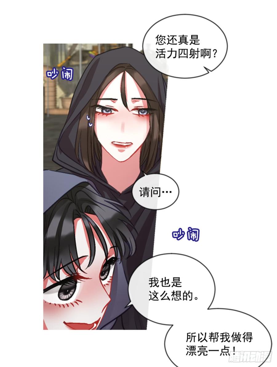 傭兵女王伊芙琳 - 33.甜蜜的約會（1）(1/2) - 8