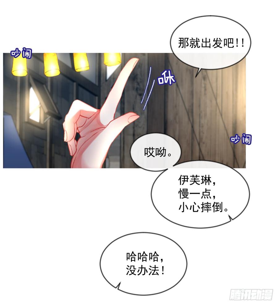 傭兵女王伊芙琳 - 35.甜蜜的約會（3）(1/2) - 1