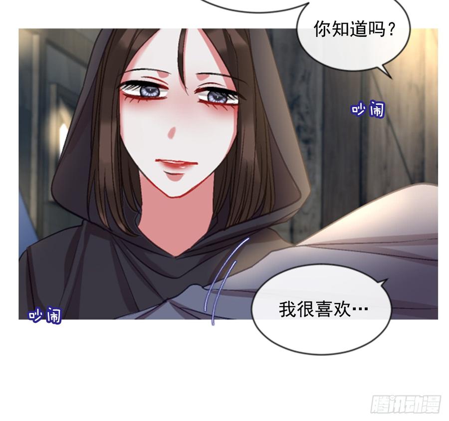 傭兵女王伊芙琳 - 35.甜蜜的約會（3）(1/2) - 3