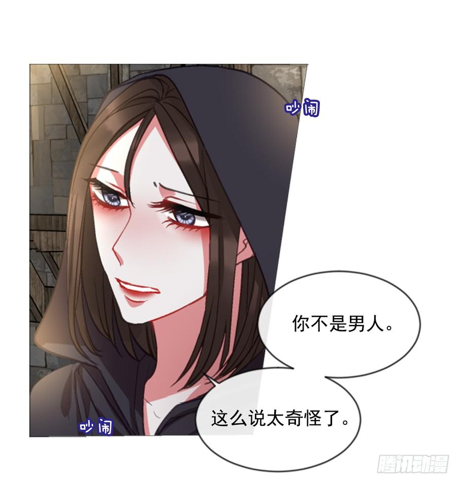 傭兵女王伊芙琳 - 35.甜蜜的約會（3）(1/2) - 7