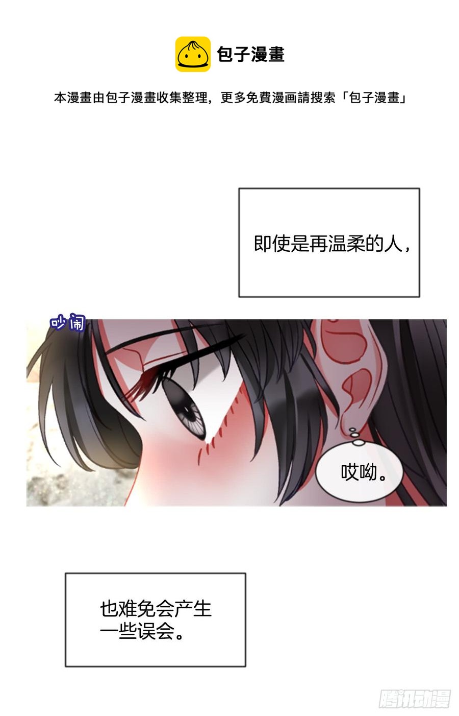 佣兵女王伊芙琳 - 37.交心（2）(1/2) - 4