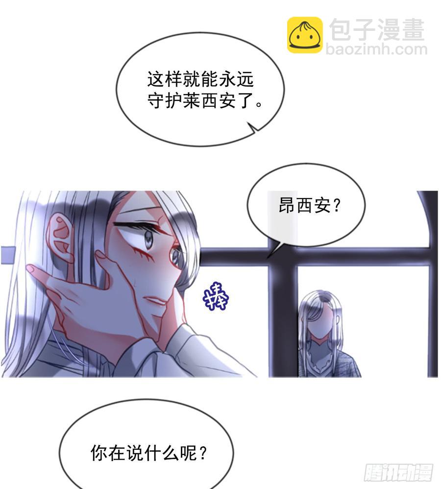 傭兵女王伊芙琳 - 39.那天的記憶（1）(2/2) - 5