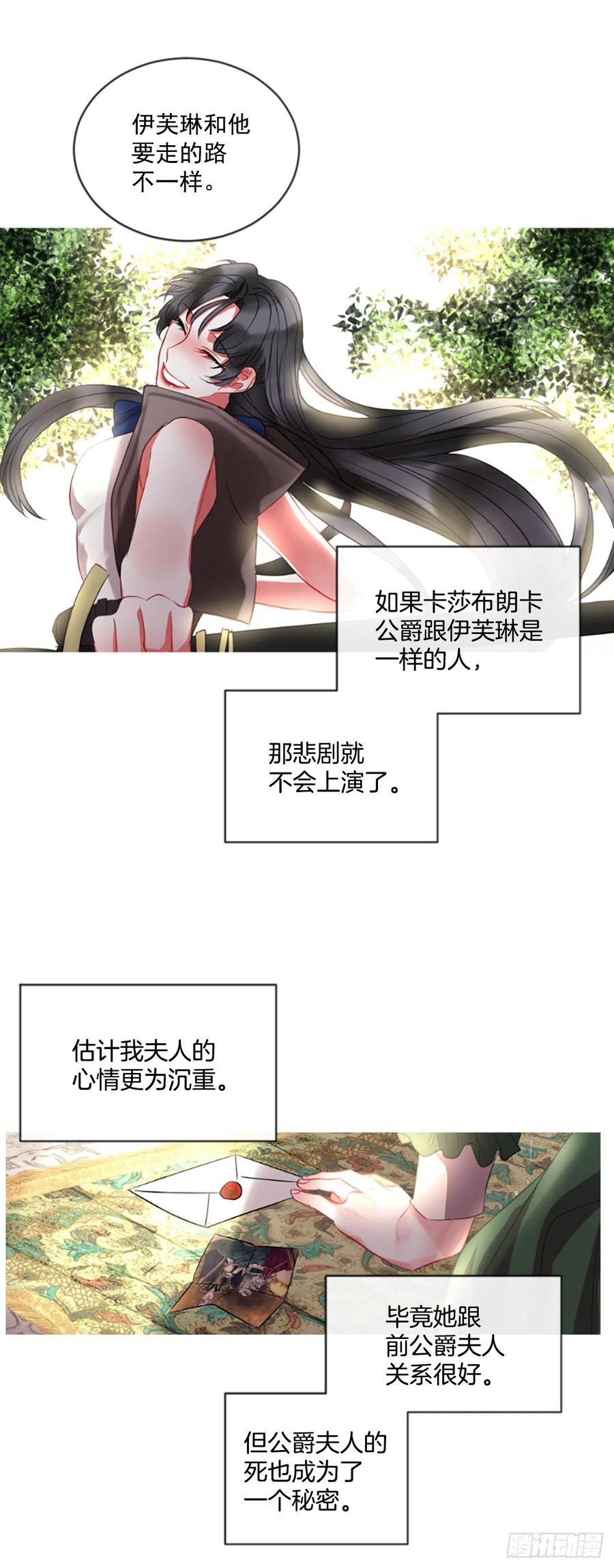 佣兵女王伊芙琳 - 45.优雅的战斗（3） - 4