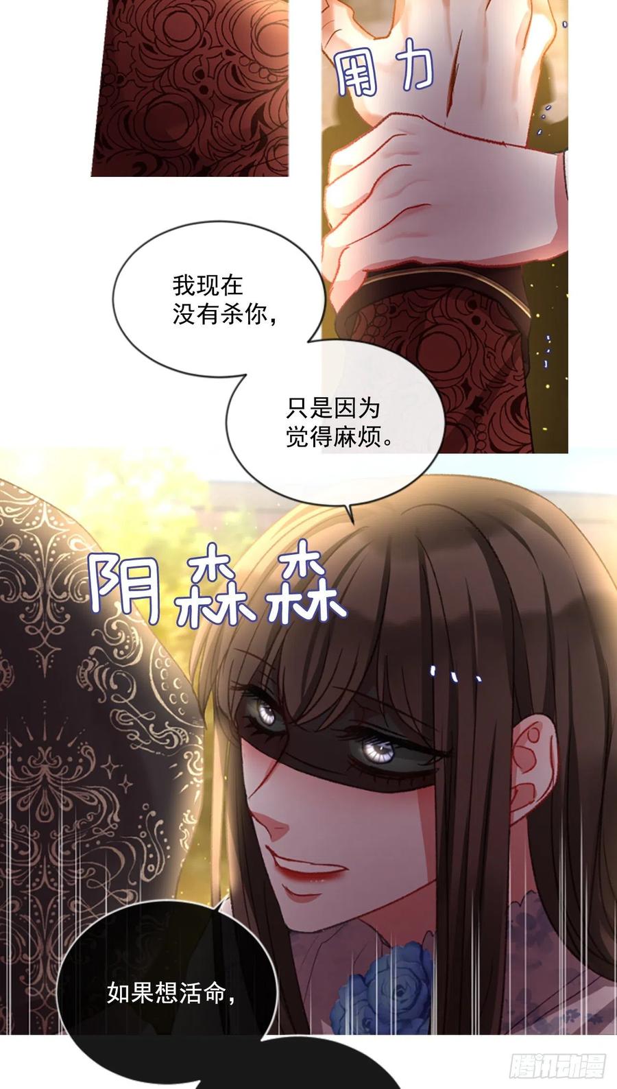 傭兵女王伊芙琳 - 53.憤怒（2） - 4