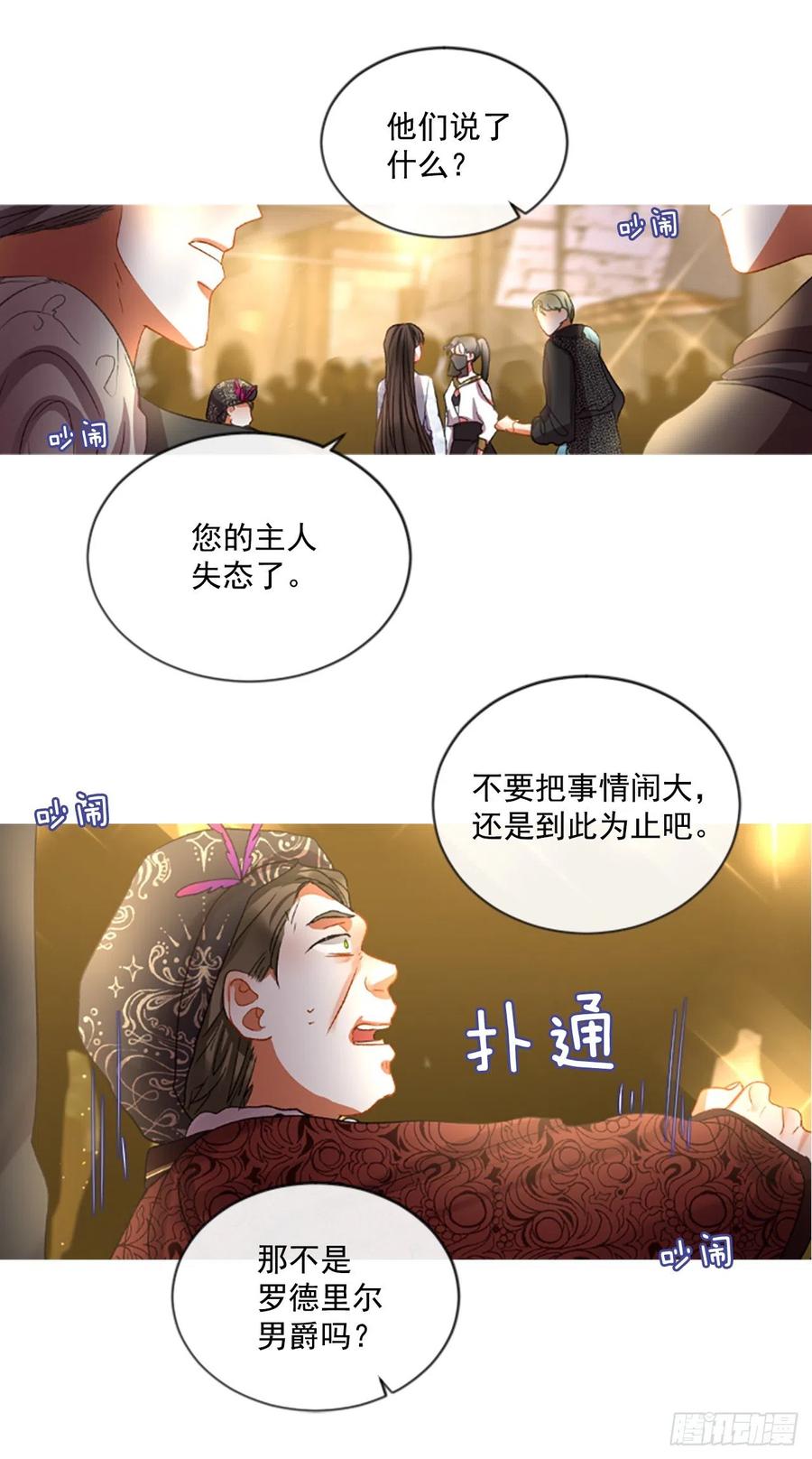 傭兵女王伊芙琳 - 53.憤怒（2） - 6