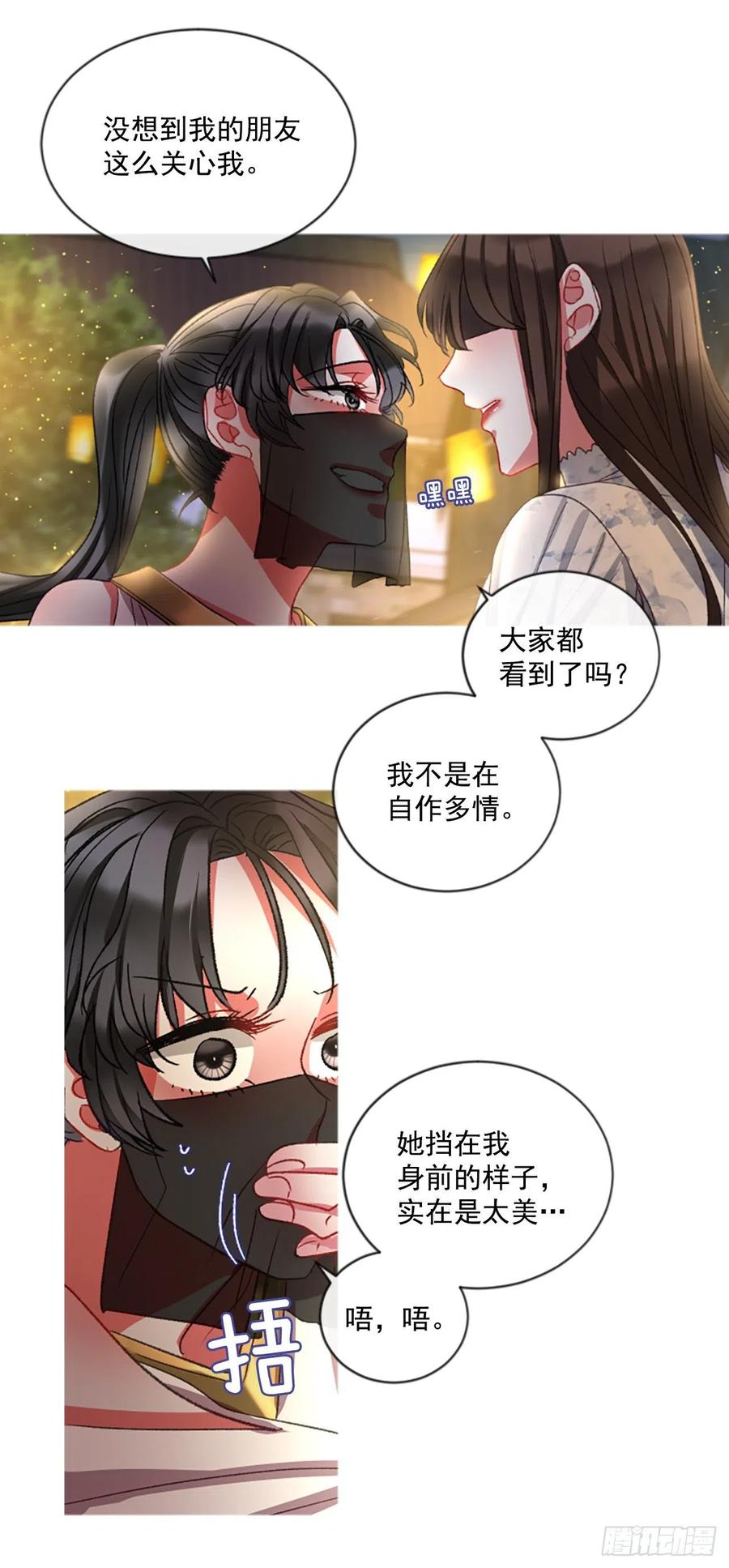 傭兵女王伊芙琳 - 53.憤怒（2） - 5