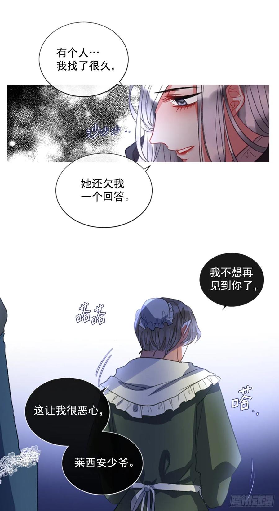 佣兵女王伊芙琳 - 65.幼母的项链 - 5