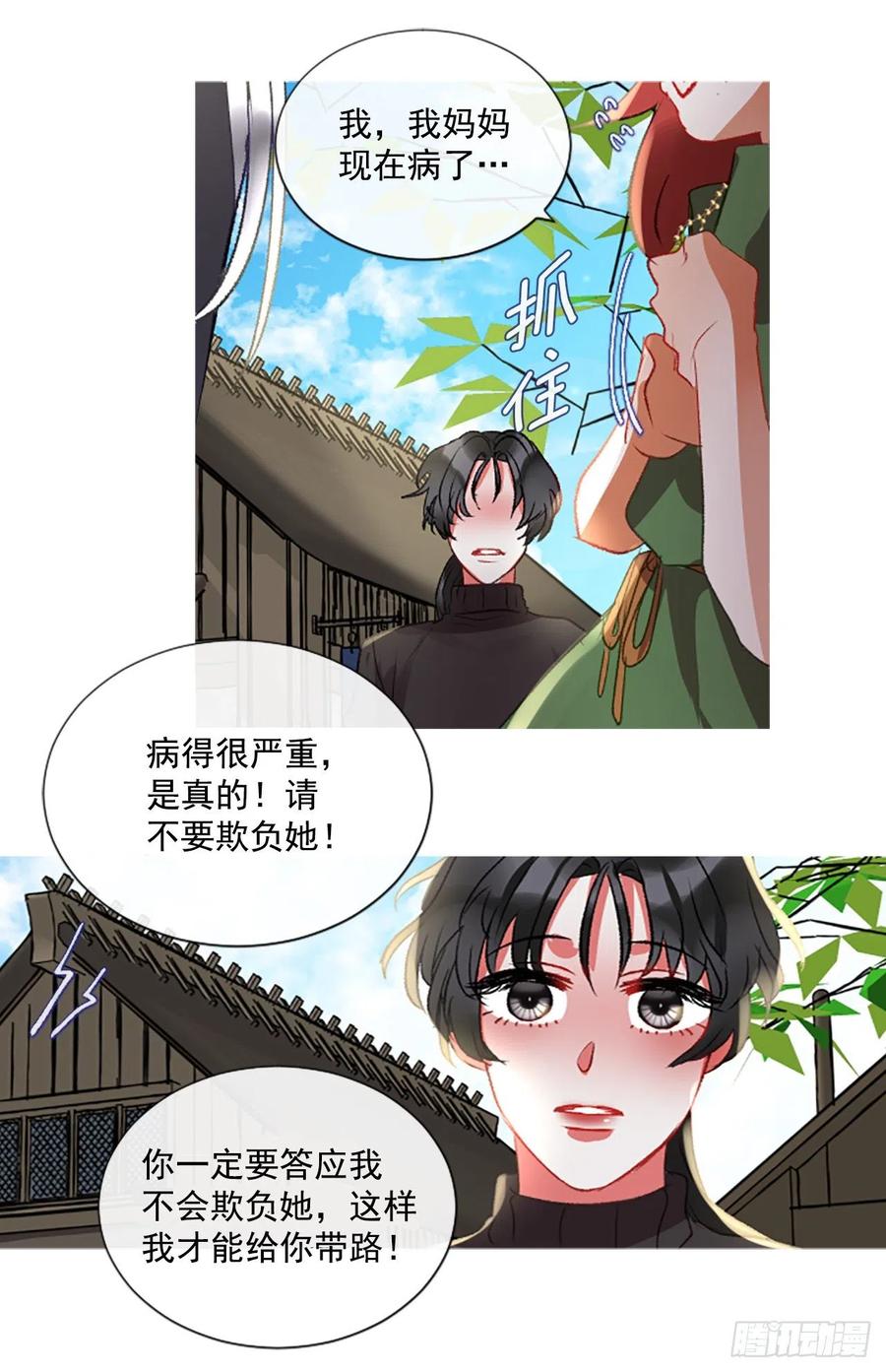 傭兵女王伊芙琳 - 65.幼母的項鍊 - 5