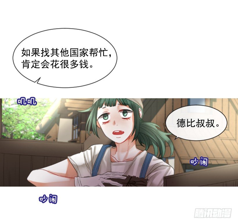 佣兵女王伊芙琳 - 7.美少女佣兵团(1/2) - 7