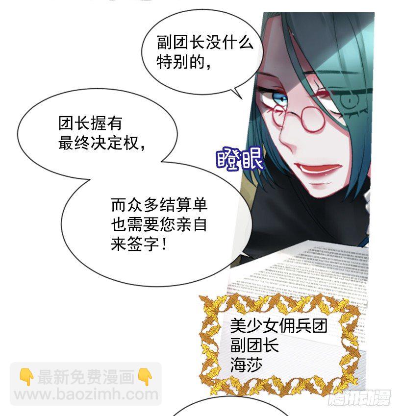 7.美少女佣兵团(1/2)-第8话