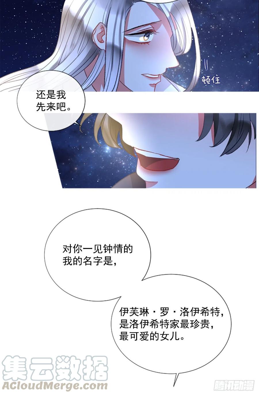 傭兵女王伊芙琳 - 74.你是我的奇蹟 - 4