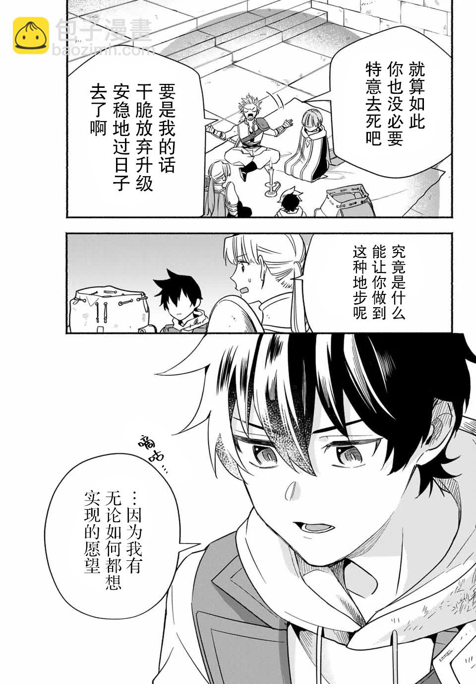 用不死的究極技能稱霸七大迷宮 - 2話 - 4