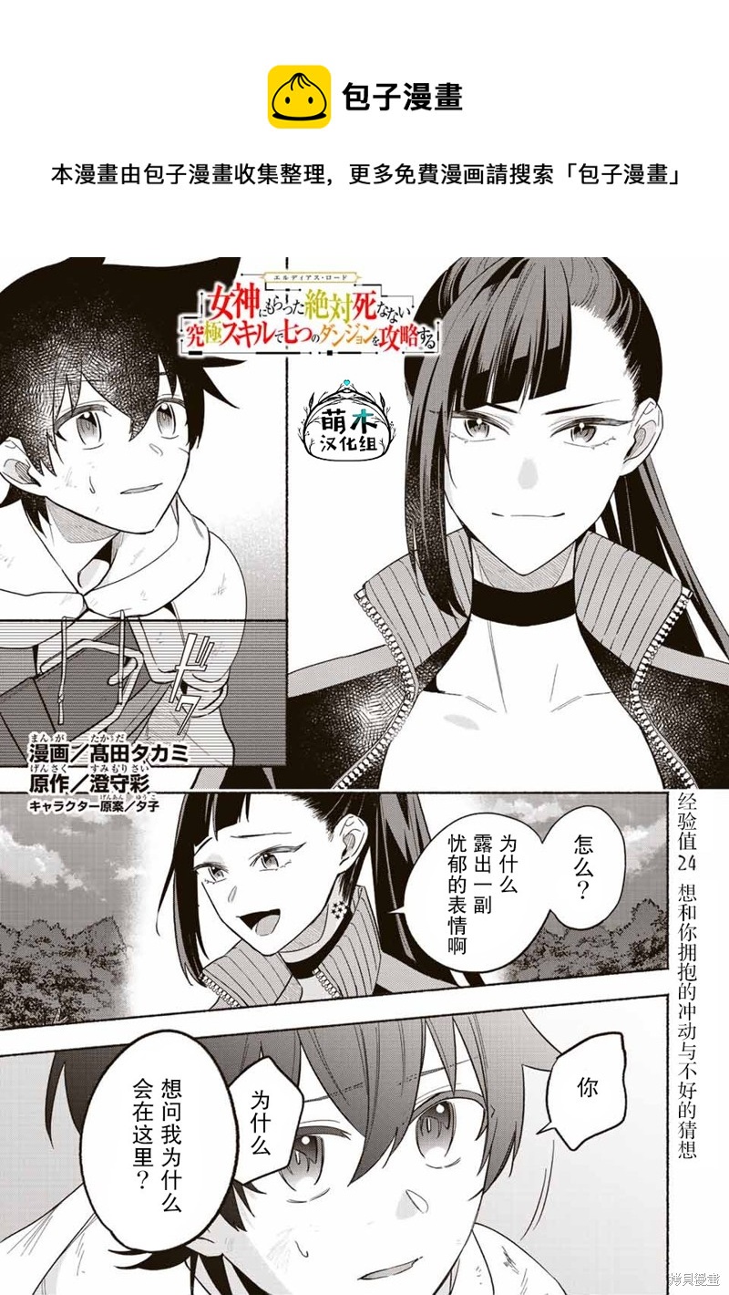 用不死的究極技能稱霸七大迷宮 - 第24話 - 1