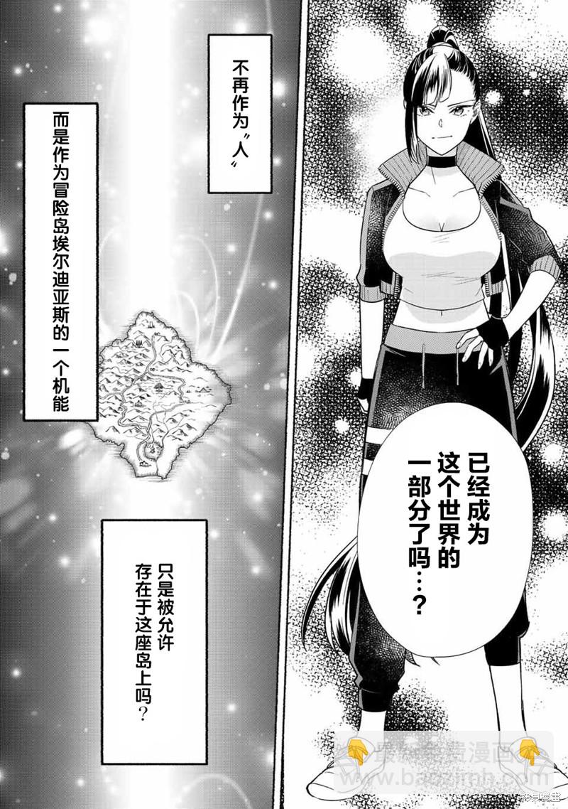 用不死的究極技能稱霸七大迷宮 - 第24話 - 2