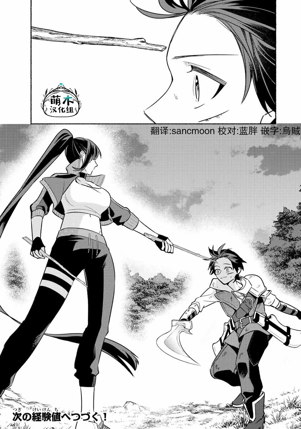 用不死的究極技能稱霸七大迷宮 - 第26話 - 1