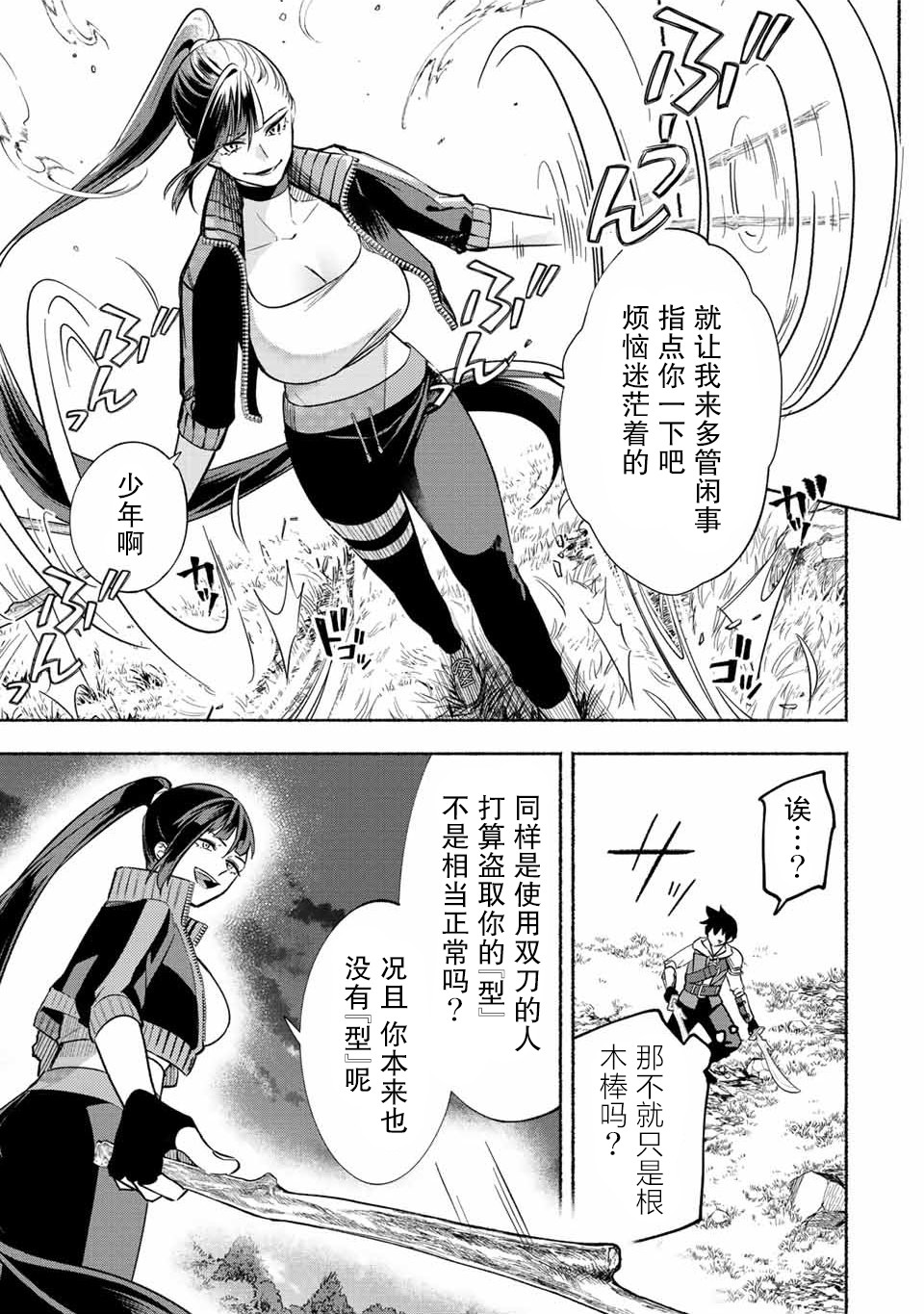 用不死的究極技能稱霸七大迷宮 - 第26話 - 2