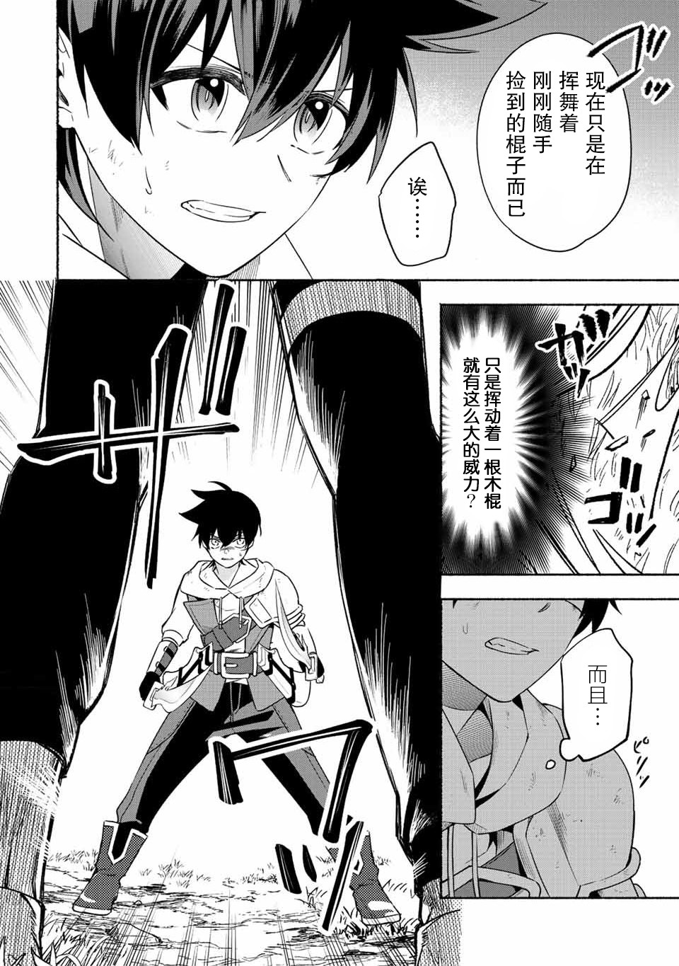 用不死的究極技能稱霸七大迷宮 - 第26話 - 3