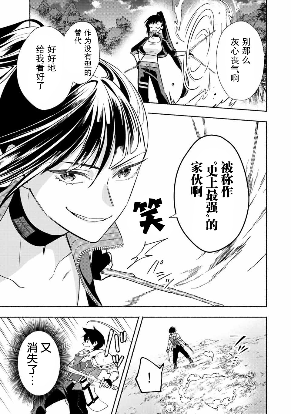 用不死的究極技能稱霸七大迷宮 - 第26話 - 1