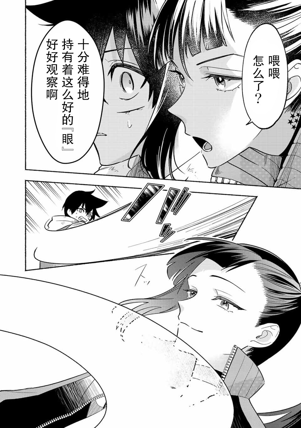 用不死的究極技能稱霸七大迷宮 - 第26話 - 2