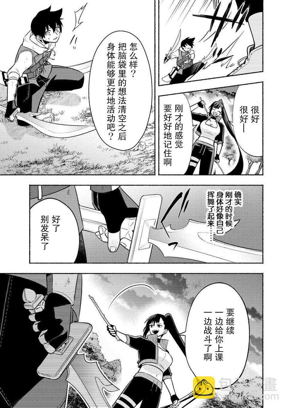 用不死的究極技能稱霸七大迷宮 - 第26話 - 3