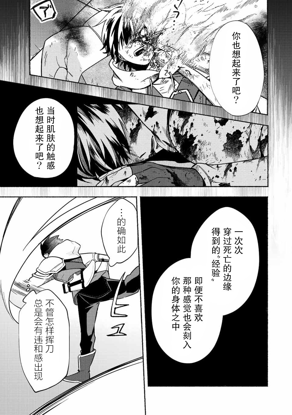 用不死的究極技能稱霸七大迷宮 - 第26話 - 2