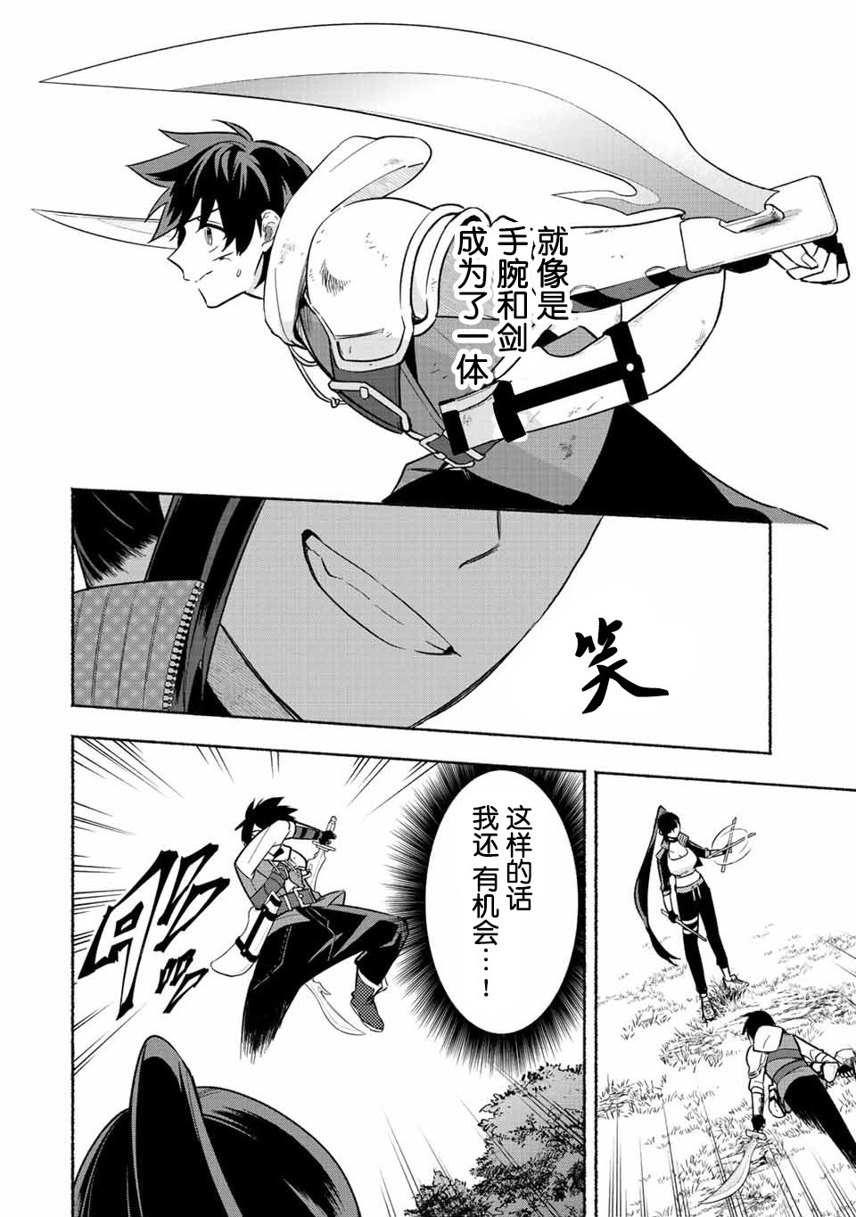 用不死的究極技能稱霸七大迷宮 - 第26話 - 3