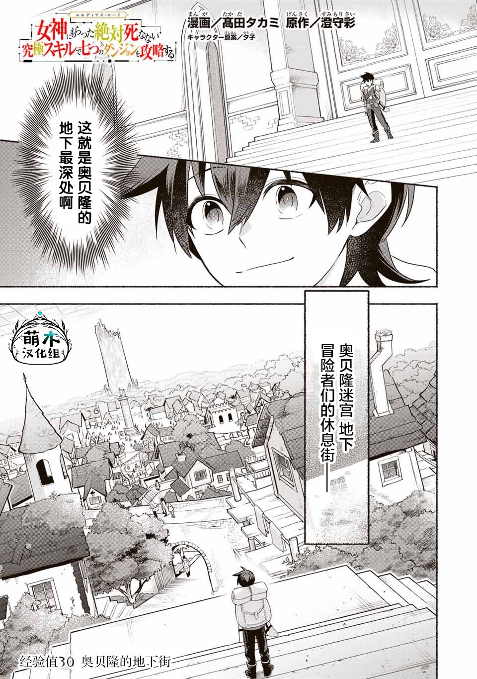 用不死的究極技能稱霸七大迷宮 - 第30話 - 1
