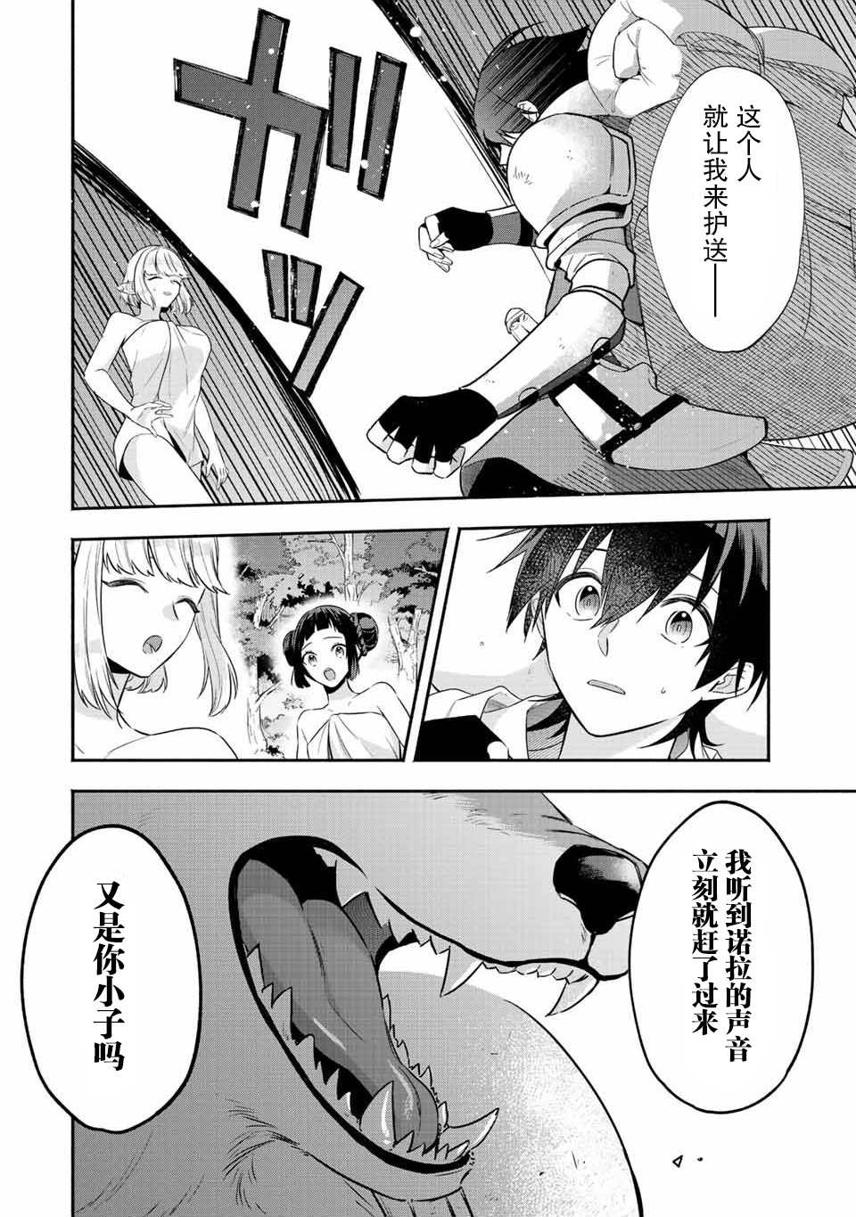 用不死的究極技能稱霸七大迷宮 - 第30話 - 1