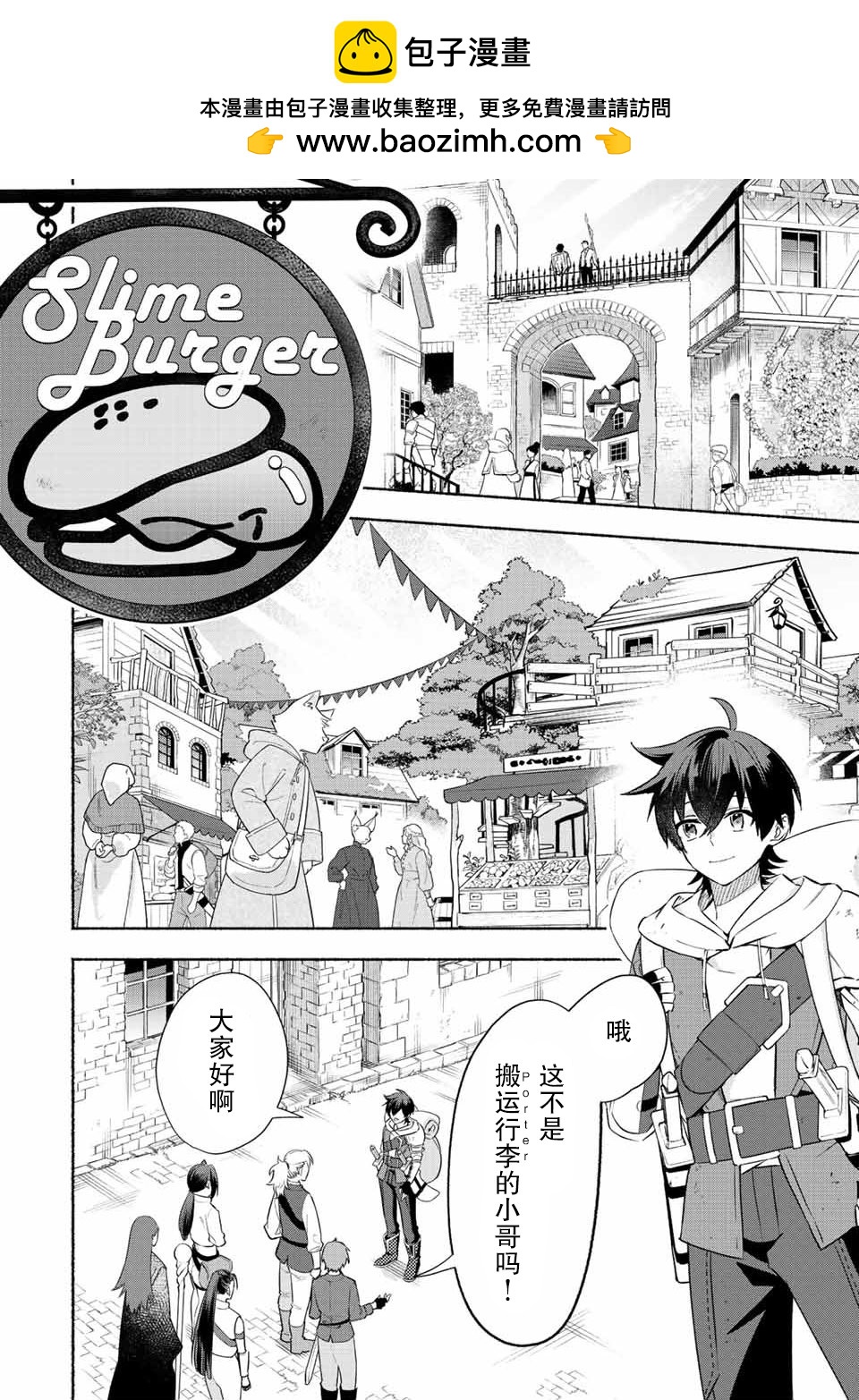 用不死的究極技能稱霸七大迷宮 - 第30話 - 2