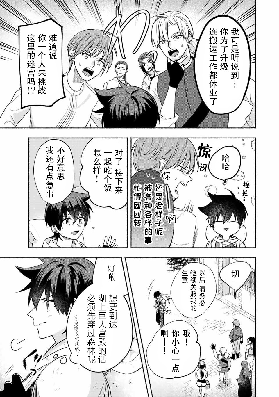 用不死的究極技能稱霸七大迷宮 - 第30話 - 3