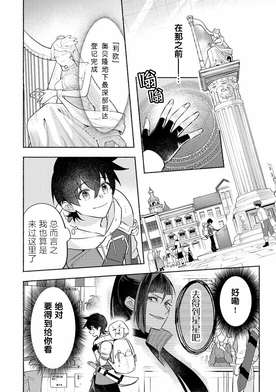 用不死的究極技能稱霸七大迷宮 - 第30話 - 1