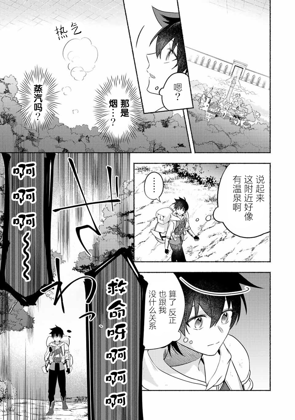 用不死的究極技能稱霸七大迷宮 - 第30話 - 2