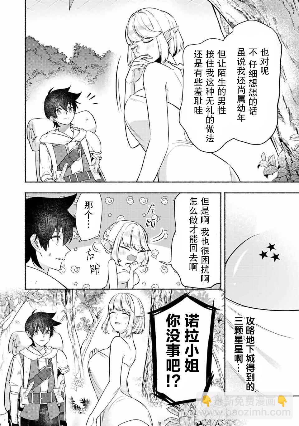 用不死的究極技能稱霸七大迷宮 - 第30話 - 2