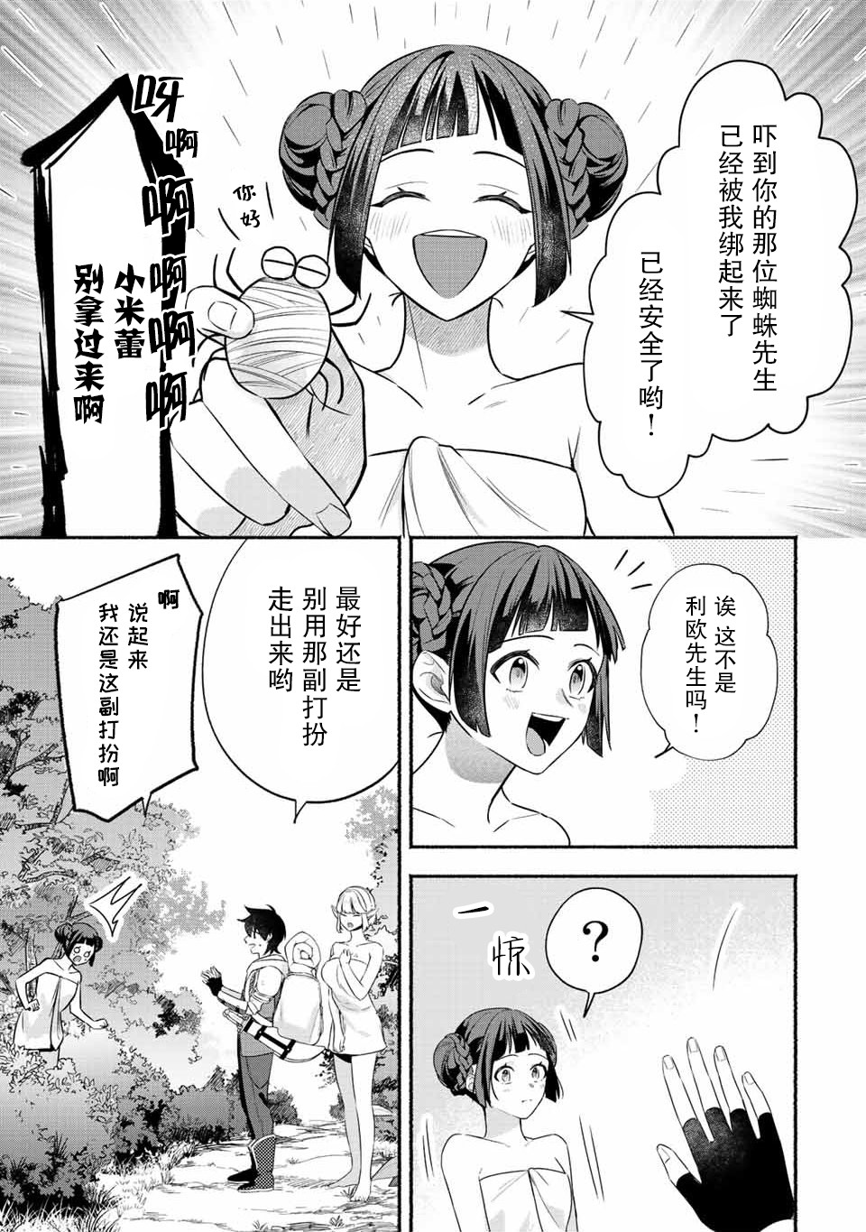 用不死的究極技能稱霸七大迷宮 - 第30話 - 3