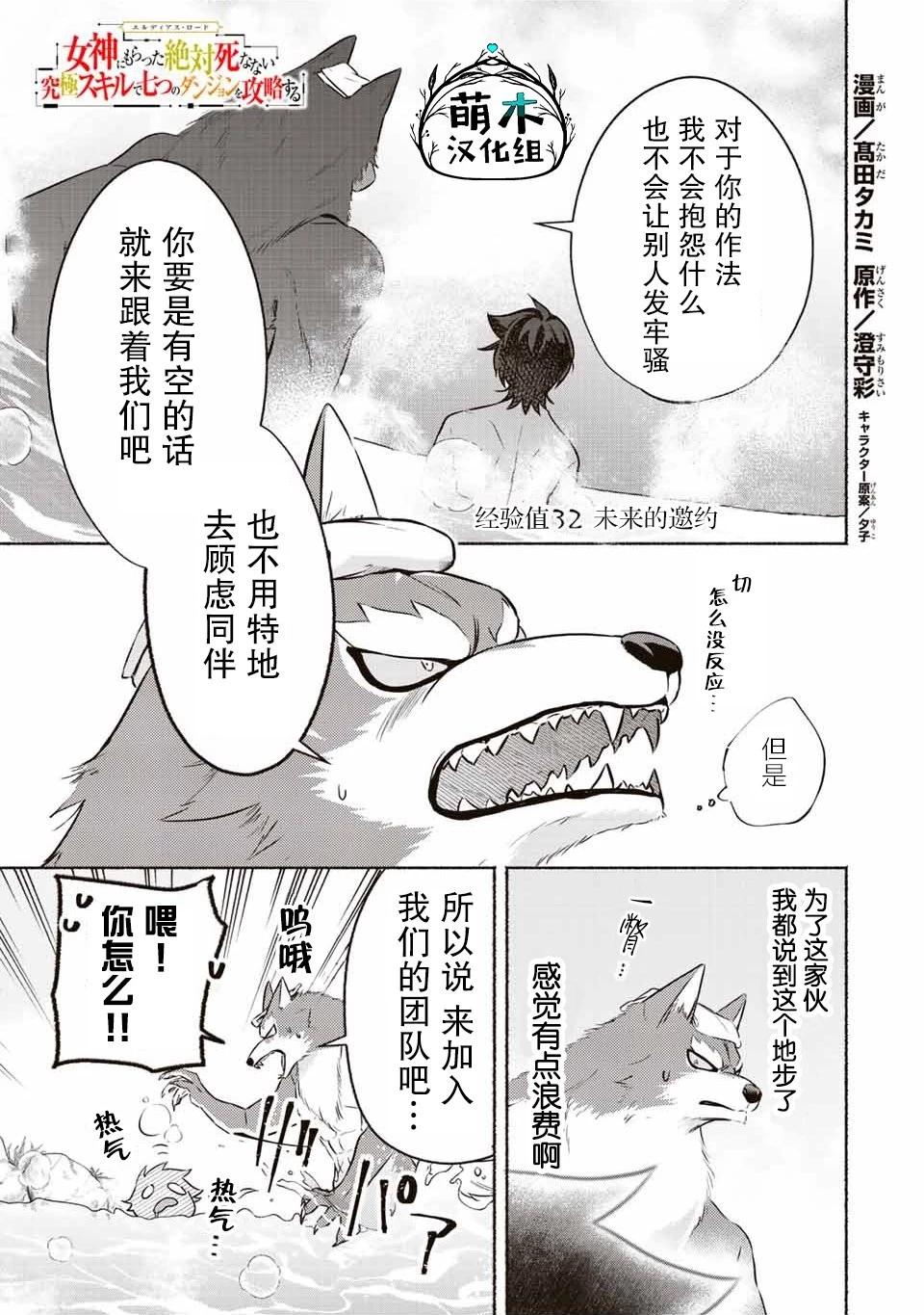用不死的究極技能稱霸七大迷宮 - 第32話 - 1