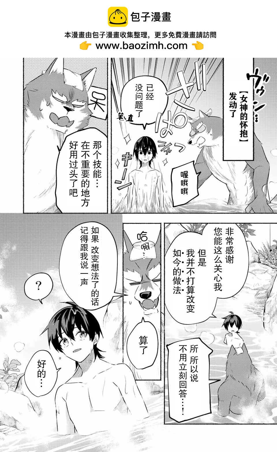用不死的究極技能稱霸七大迷宮 - 第32話 - 2