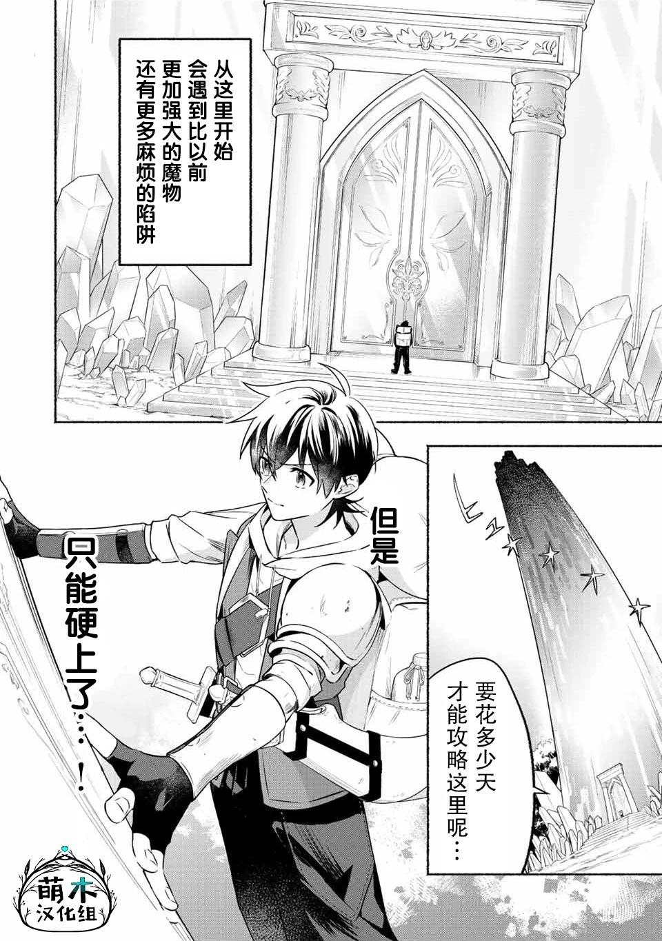 用不死的究極技能稱霸七大迷宮 - 第32話 - 1