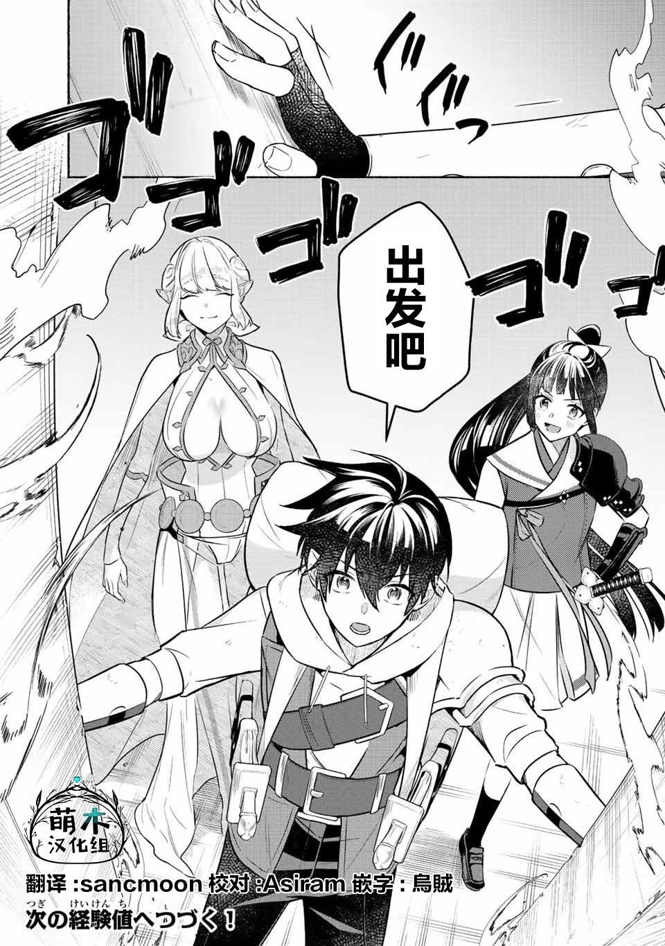 用不死的究極技能稱霸七大迷宮 - 第32話 - 1