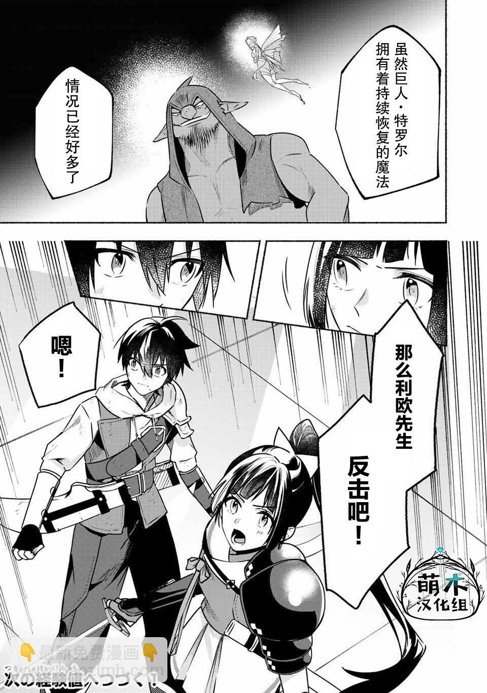 用不死的究極技能稱霸七大迷宮 - 第36話 - 1