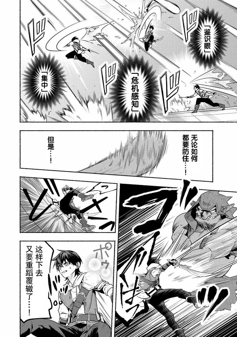 用不死的究極技能稱霸七大迷宮 - 第36話 - 3
