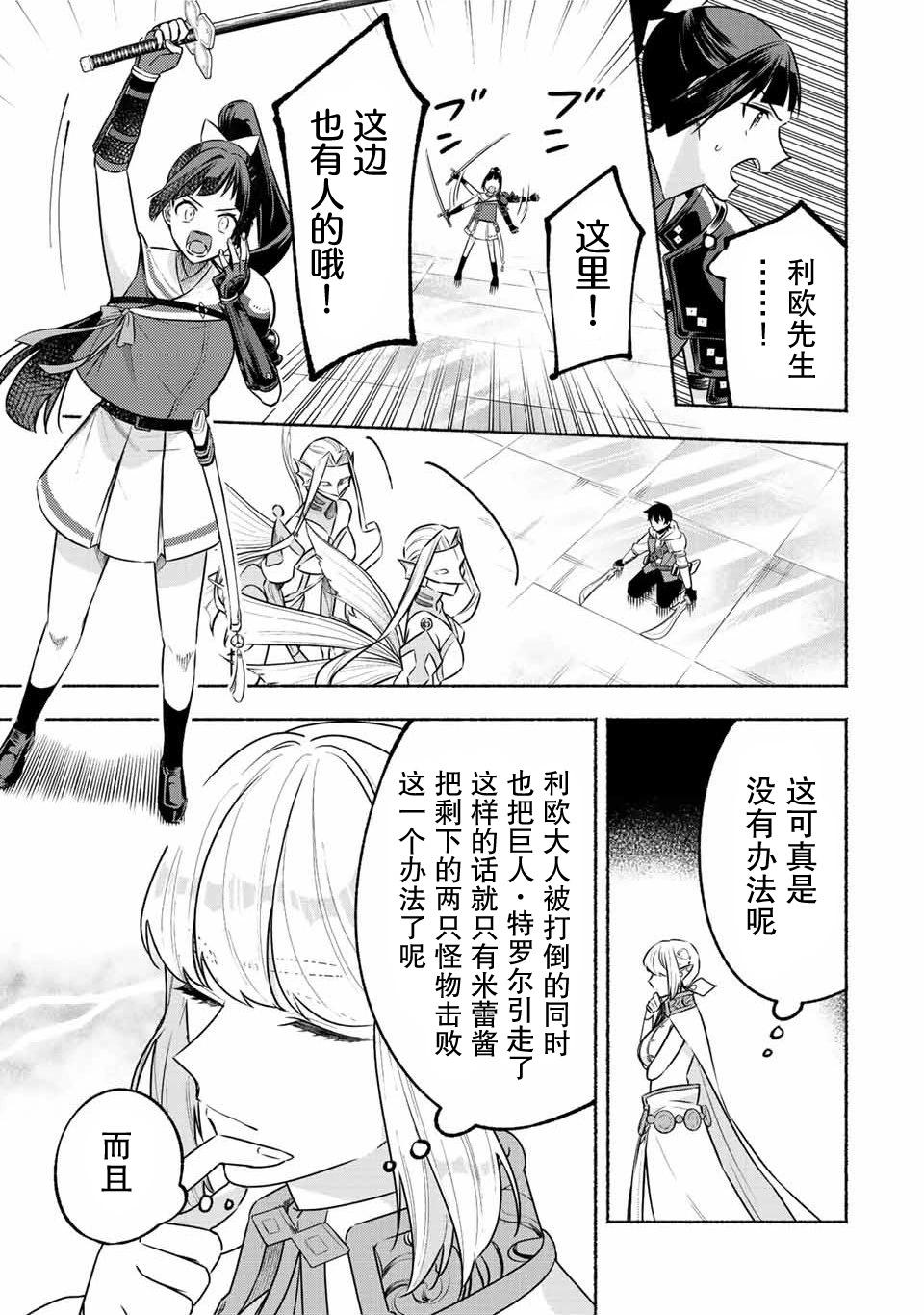 用不死的究極技能稱霸七大迷宮 - 第36話 - 1