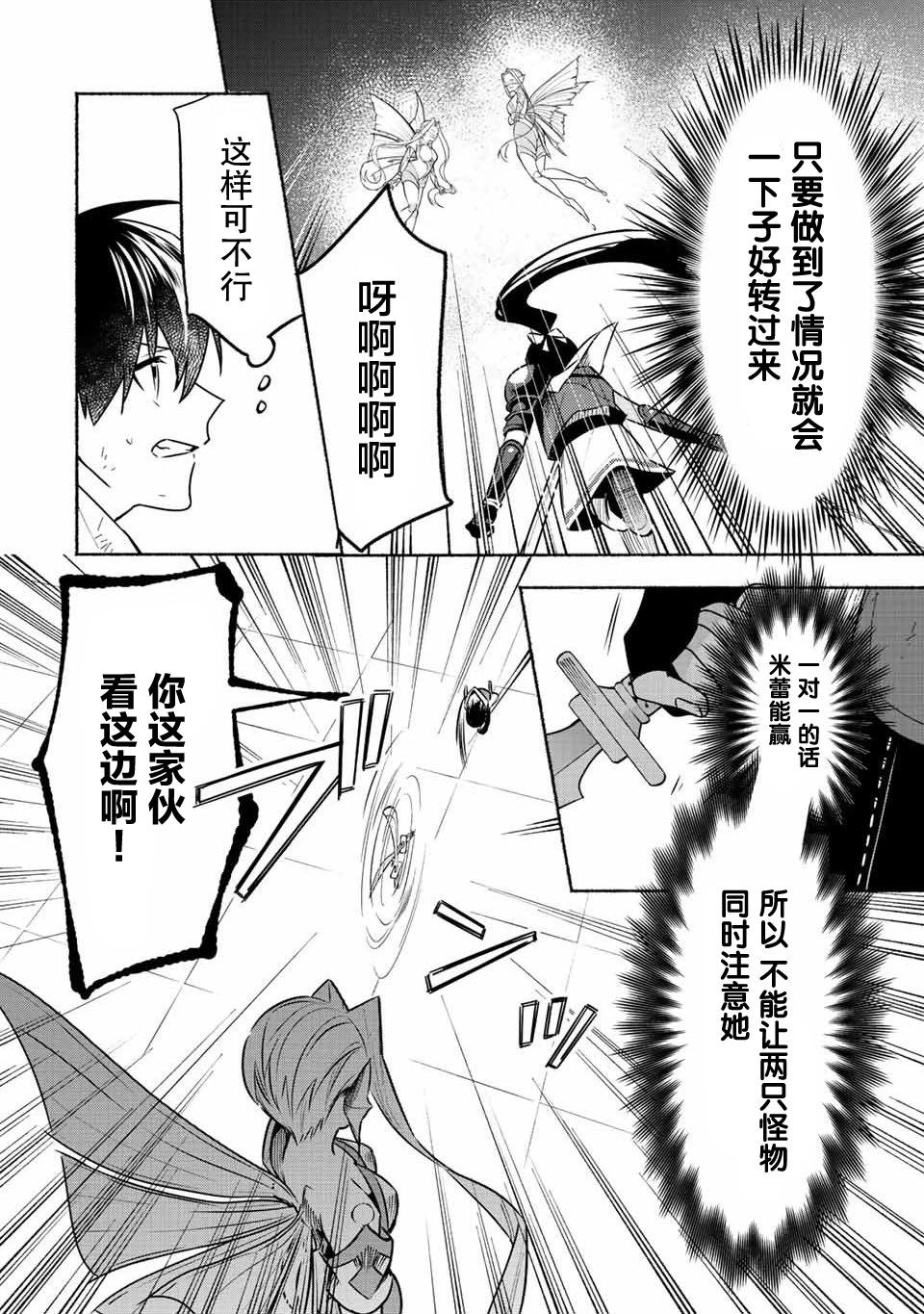 用不死的究極技能稱霸七大迷宮 - 第36話 - 2