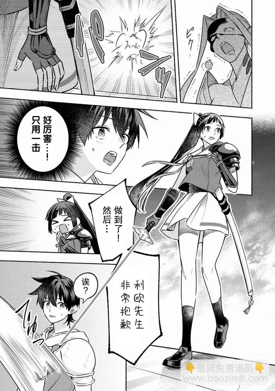 用不死的究極技能稱霸七大迷宮 - 第36話 - 2