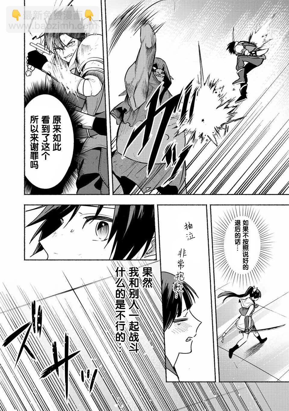 用不死的究極技能稱霸七大迷宮 - 第36話 - 3