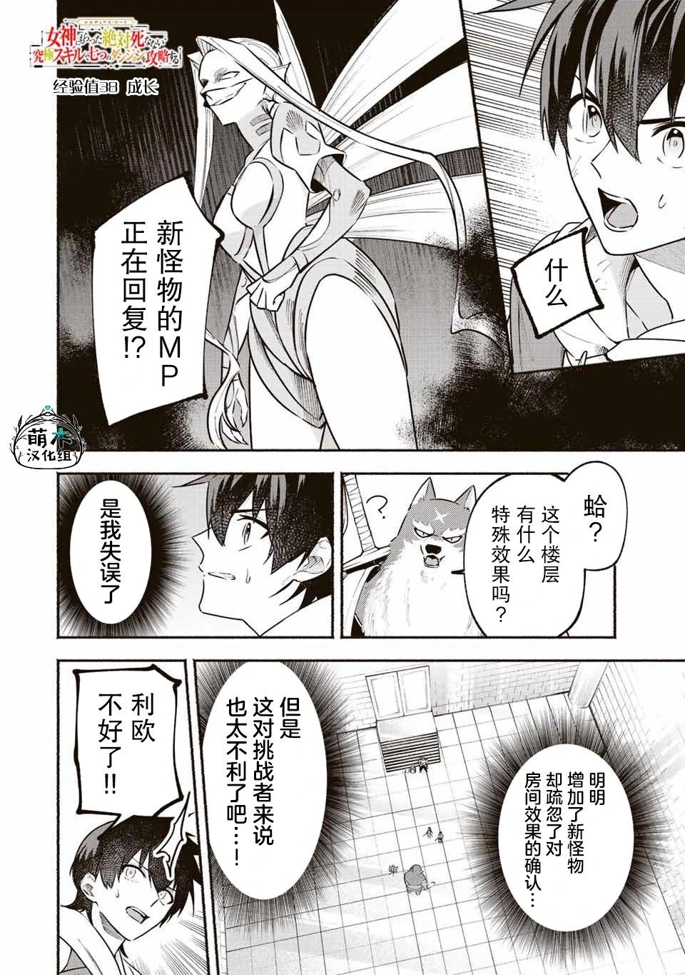 用不死的究極技能稱霸七大迷宮 - 第38話 - 1
