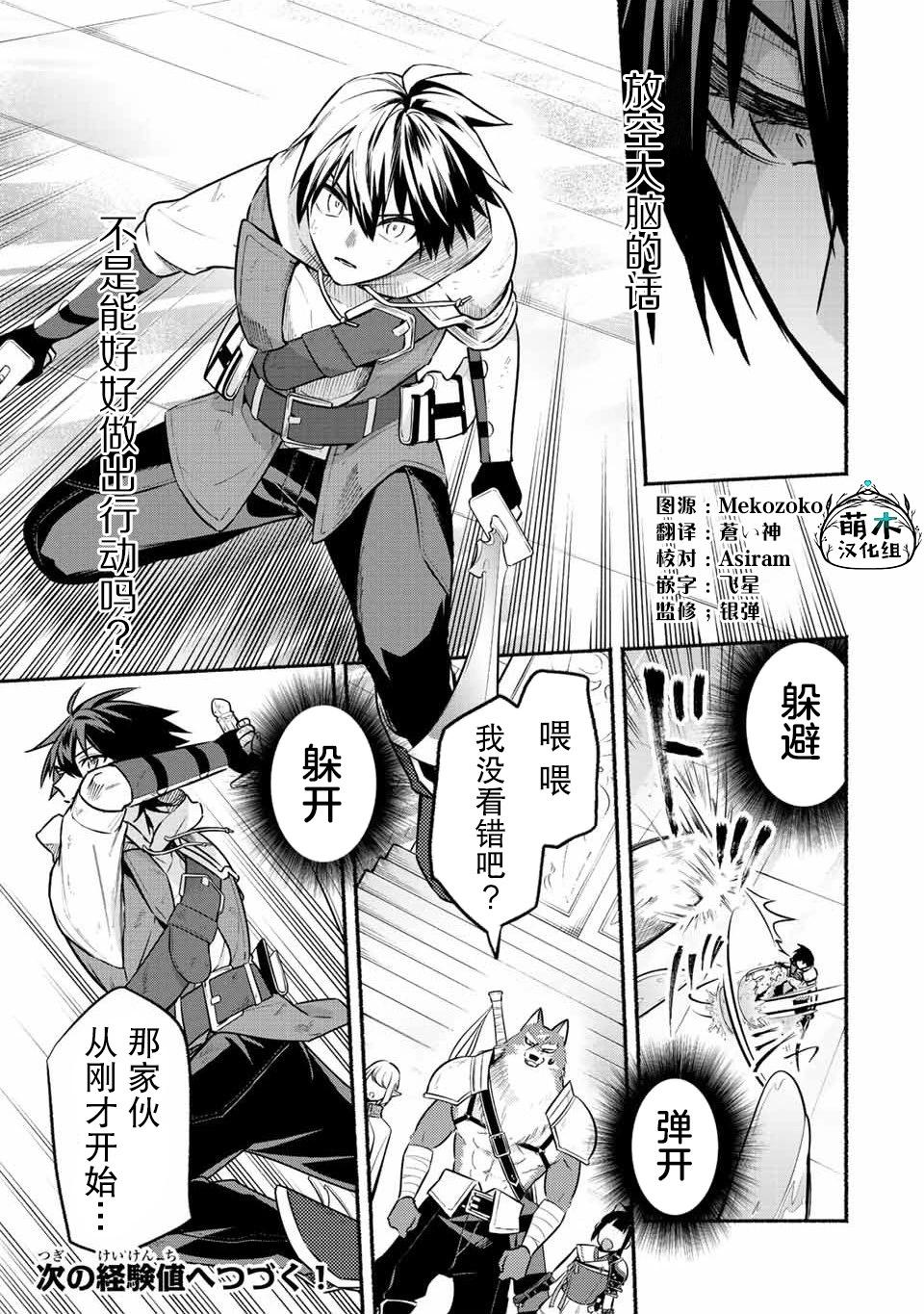 用不死的究極技能稱霸七大迷宮 - 第38話 - 1